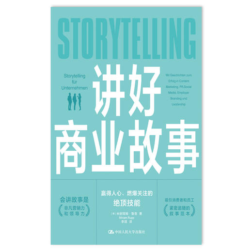 讲好商业故事 商品图1