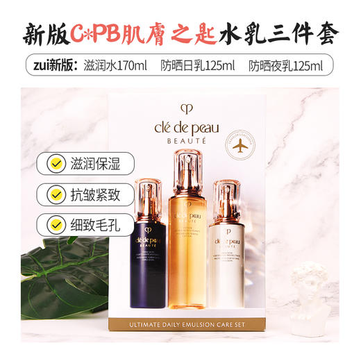cpb水乳三件套 商品图0