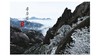 12.30/1.5【颂•雪 黄山】冬日黄山•雾凇•云海•日出摄影4天采风 商品缩略图1