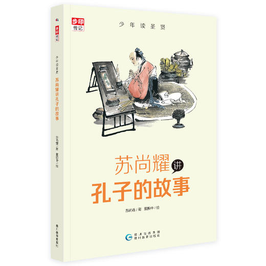 少年读圣贤 苏尚耀讲孔子、孟子、王阳明的故事（全彩套装共3册） 商品图1