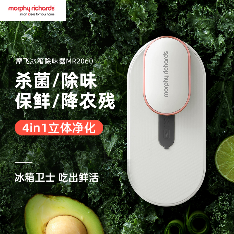 【冰箱消菌净味神器】摩飞冰箱卫士除味器MR2060 立体保鲜四合一 净化防霉保鲜降农残 20天长续航