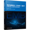 电机械制动（EMB）技术：交通运输工具新型制动系统 商品缩略图0