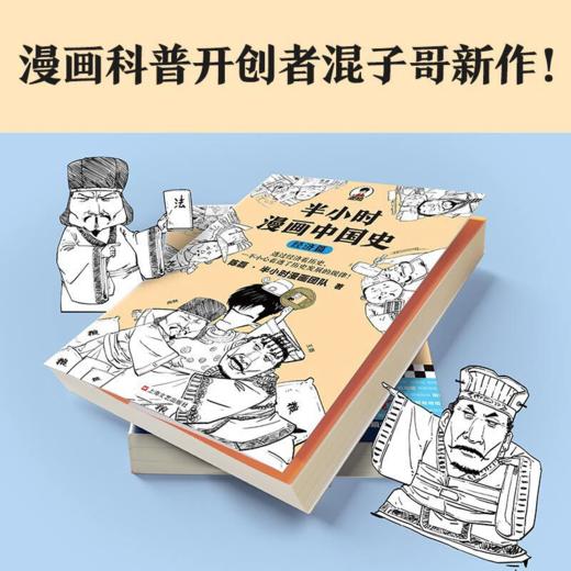 半小时漫画中国史（经济篇）【混知出品】 商品图1