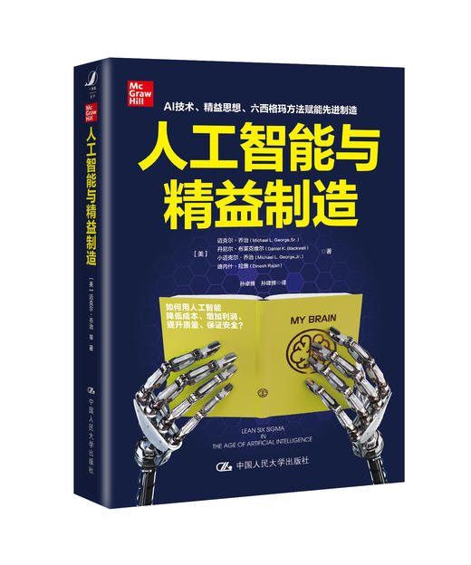 人工智能与精益制造 商品图0