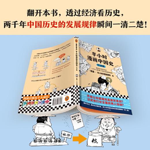 半小时漫画中国史（经济篇）【混知出品】 商品图4
