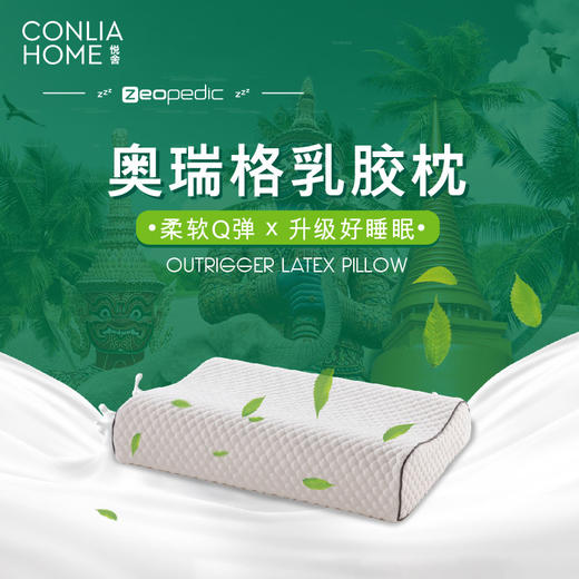 泰国进口乳胶赛诺奥瑞格乳胶枕自然风好睡眠