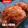 1601陆龙兄弟80g对虾干 商品缩略图4