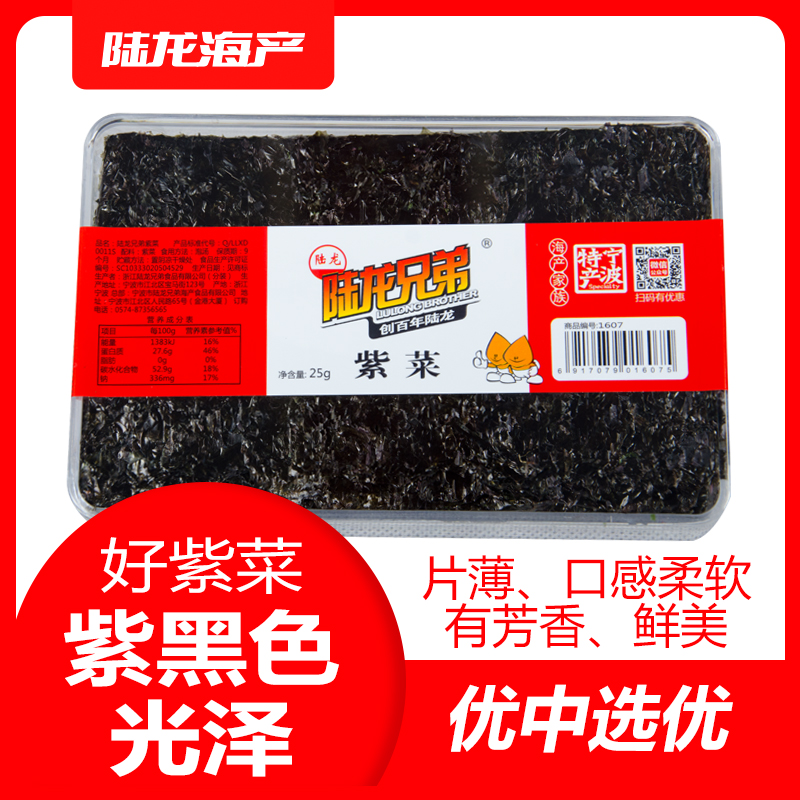 1607陆龙兄弟25g紫菜