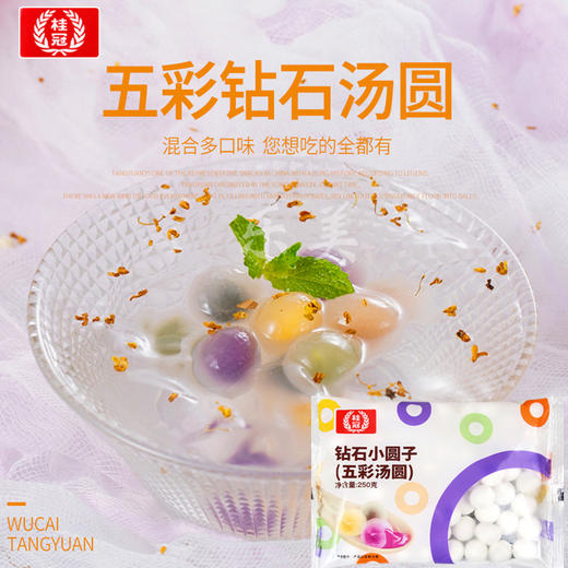 桂冠钻石小圆子汤圆250g 商品图0