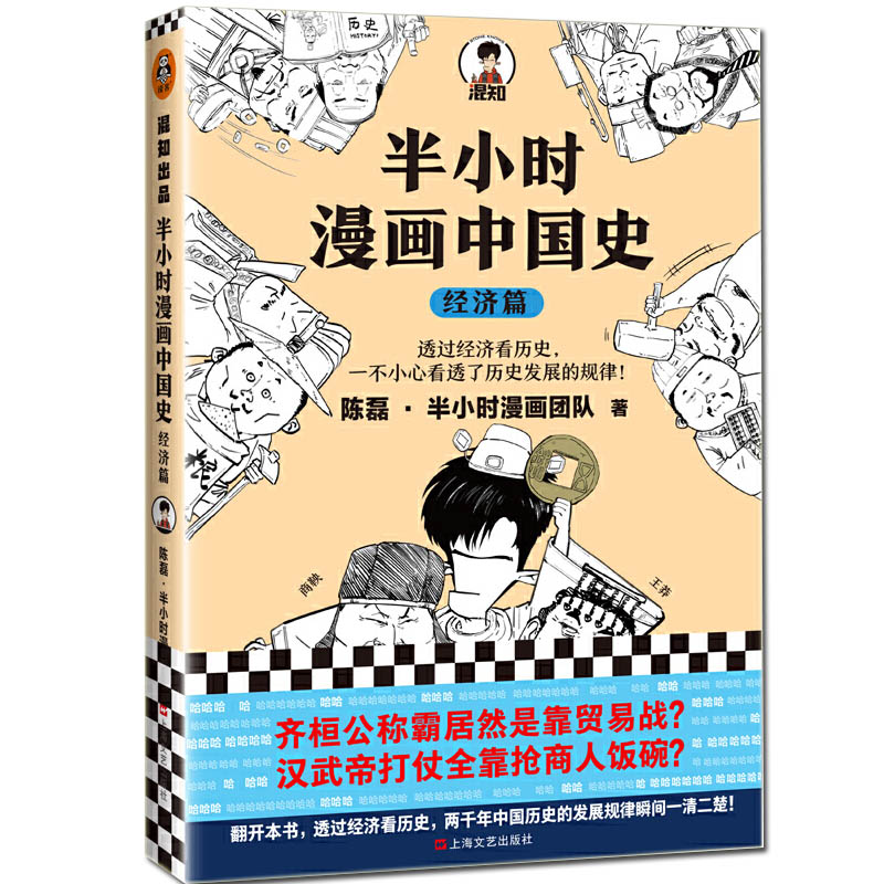 【混知出品】半小时漫画中国史（经济篇）