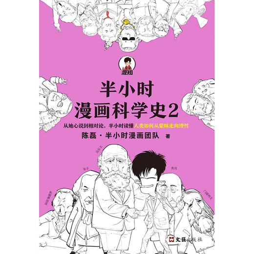 半小时漫画科学史2