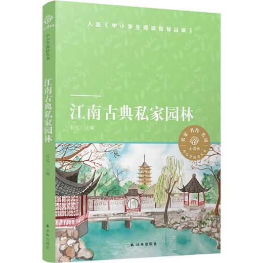 江南古典私家园林 商品图0