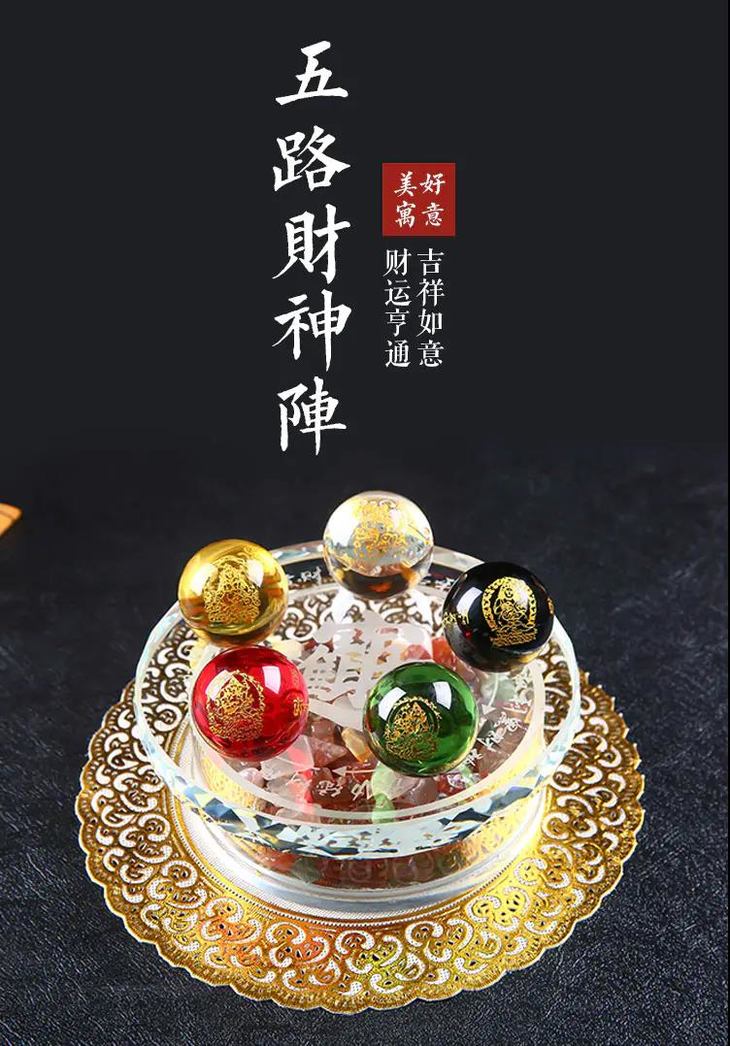 五路财神聚财阵