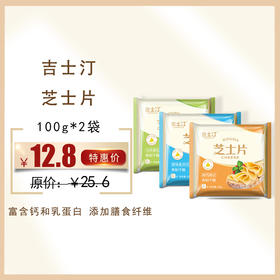 保质期至21年2月8日，吉士汀芝士片即食奶酪片装100g/包，保质期：270 天