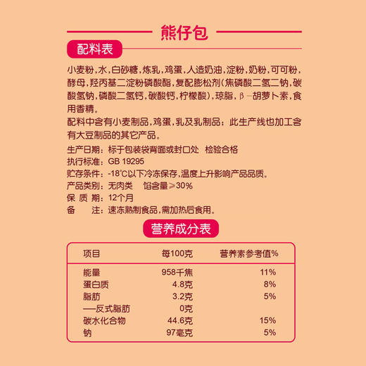 思念 儿童卡通包臻品奶黄熊仔包300g 10只 商品图2