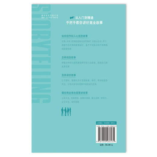 讲好商业故事 商品图2