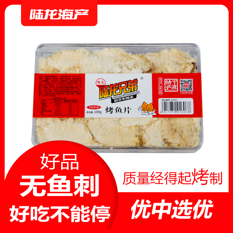 1606陆龙兄弟100g烤鱼片