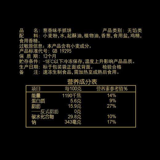 思念食品美食手抓饼葱香  方便早餐 450g 商品图4