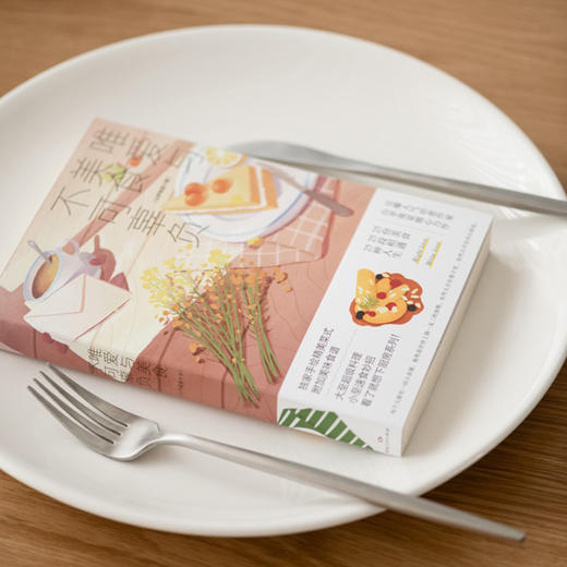 唯爱与美食不可辜负山亭夜宴 著 美食故事集 生活随笔 商品图2