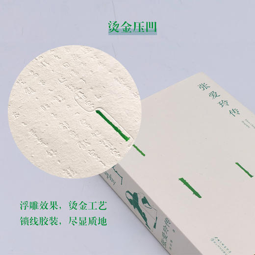 张爱玲传 商品图2