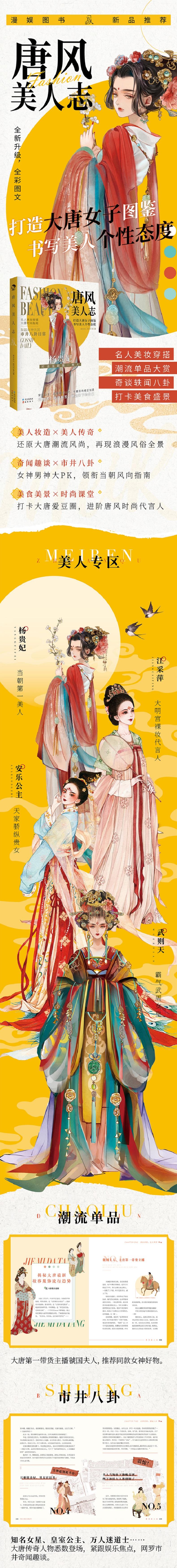 唐风美人志