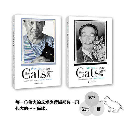 作家与他们的猫+艺术家与他们的猫（2册套装） 商品图1