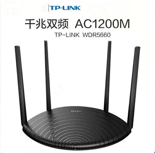 tplinkwdr5660千兆易展版路由器