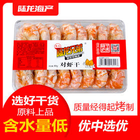 1601陆龙兄弟80g对虾干
