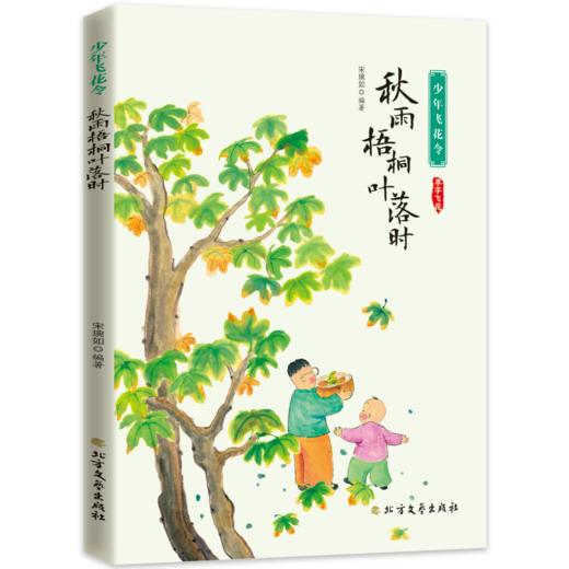 飞花令里读诗词全10册点读版少年飞花令梨花风起正清明宋琬如编著 商品图1