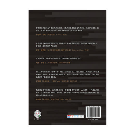 成为黑马 : 在个性化时代获得成功的zui佳方案 托德罗斯 奥吉奥加斯 著  平均的终结 励志 中信出版社图书 正版 商品图4
