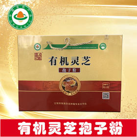 喜草有机灵芝孢子粉50g*2