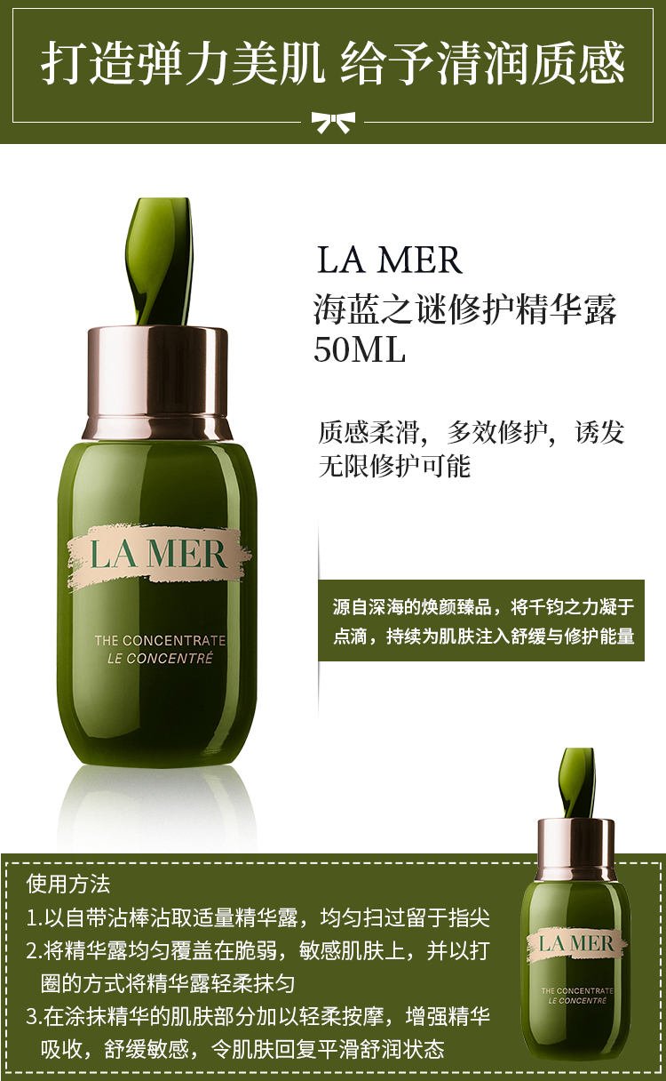 海蓝之谜 la mer 浓缩修护精华露50ml