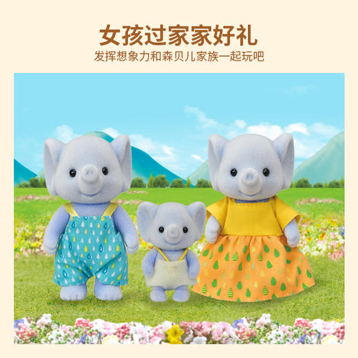 T 森贝儿 5376 大象家族 商品图3