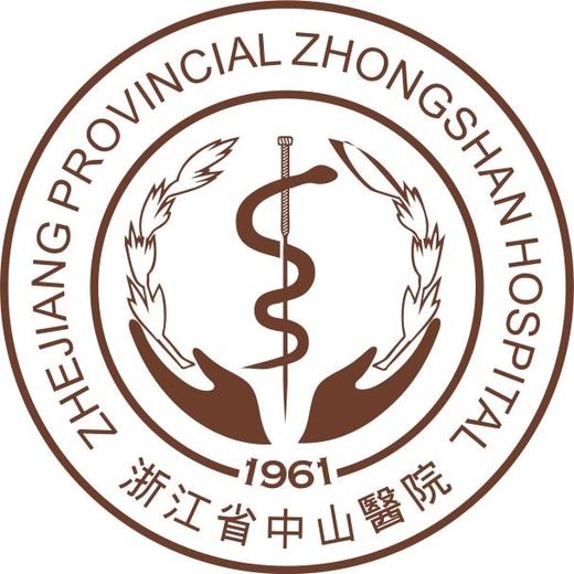 浙江省中山医院急救培训111312001积分秒抢价格仅做展示