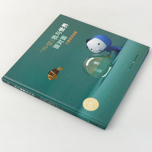 海豚绘本花园儿童哲学启蒙：我与世界面对面精装绘本 商品图1
