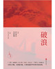破浪 商品缩略图1