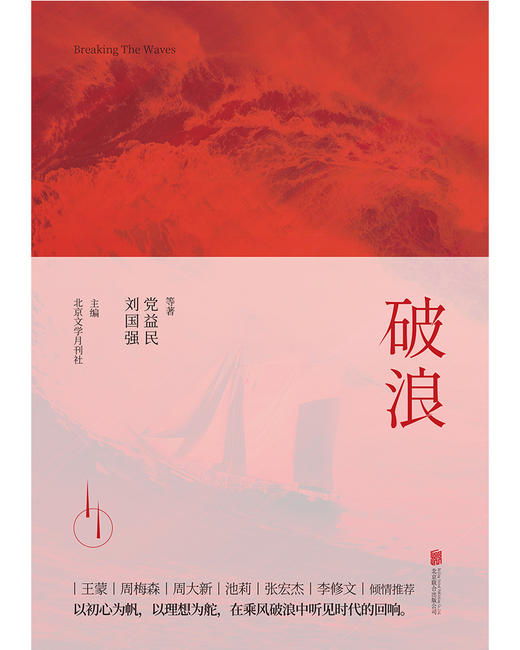 破浪 商品图1
