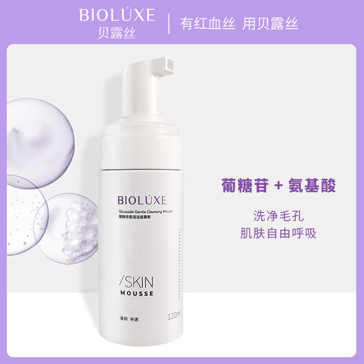 贝露丝  葡糖苷洁面慕斯氨基酸洗面奶120ml 商品图4