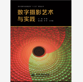 数字摄影艺术与实践