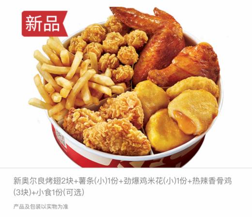 东港肯德基五味小食拼盘