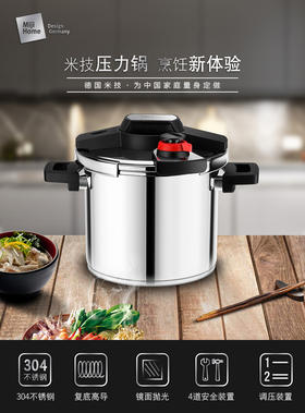 Miji德国米技7L压力锅304不锈钢高压锅电磁灶燃气灶通用无涂层