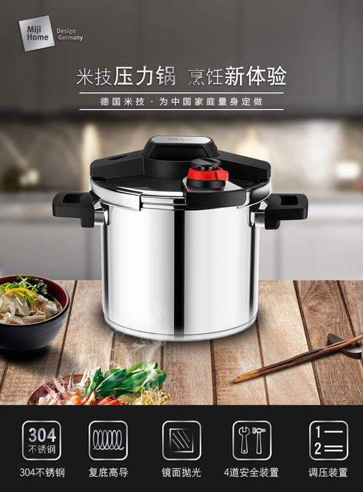 Miji德国米技7L压力锅304不锈钢高压锅电磁灶燃气灶通用无涂层 商品图0