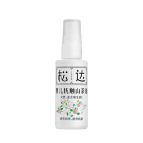 双节特惠-松达婴儿抚触山茶油