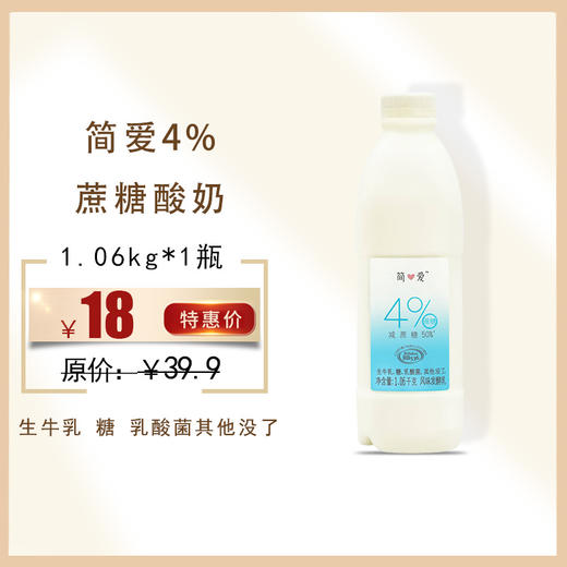 保质期至11.26，简爱4%蔗糖凝酪低糖酸奶1L/瓶，保质期21天 商品图0