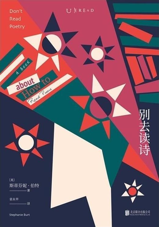 别去读诗 商品图0