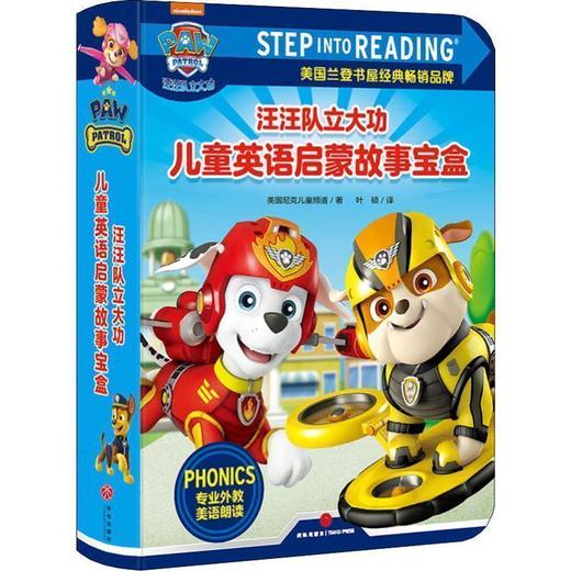 汪汪队立大功儿童英语启蒙故事宝盒 商品图0