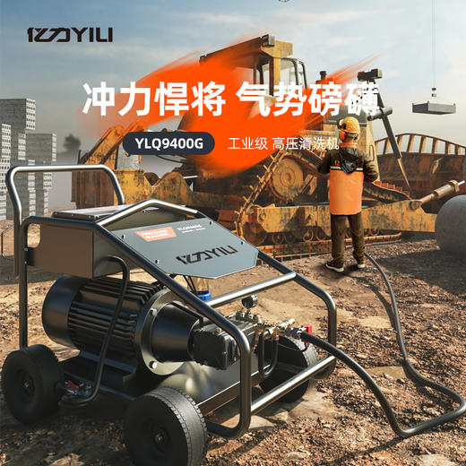 亿力YLQ9400G商用洗车机 商品图5