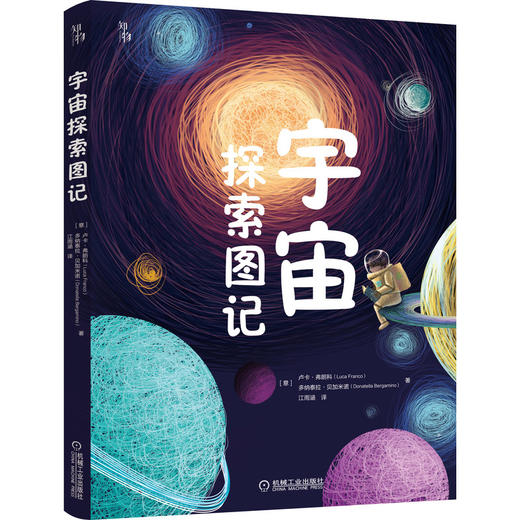 宇宙探索图记 商品图0