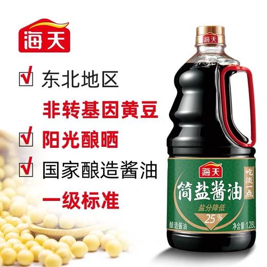 cly海天简盐酱油1.28l桶装(秒)