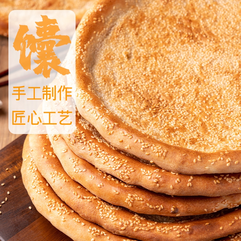 新疆手工大芝麻馕300g/个*6个